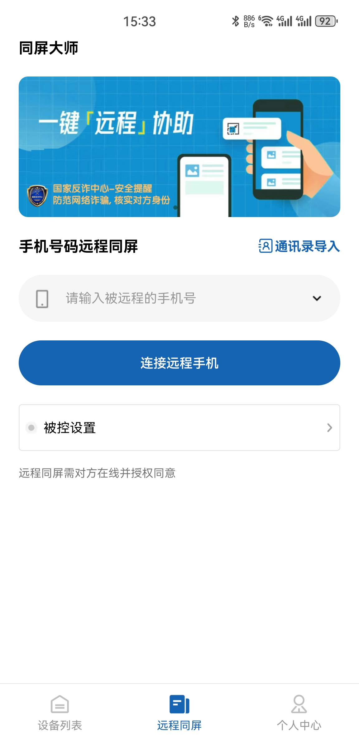 同屏大师 APP下载