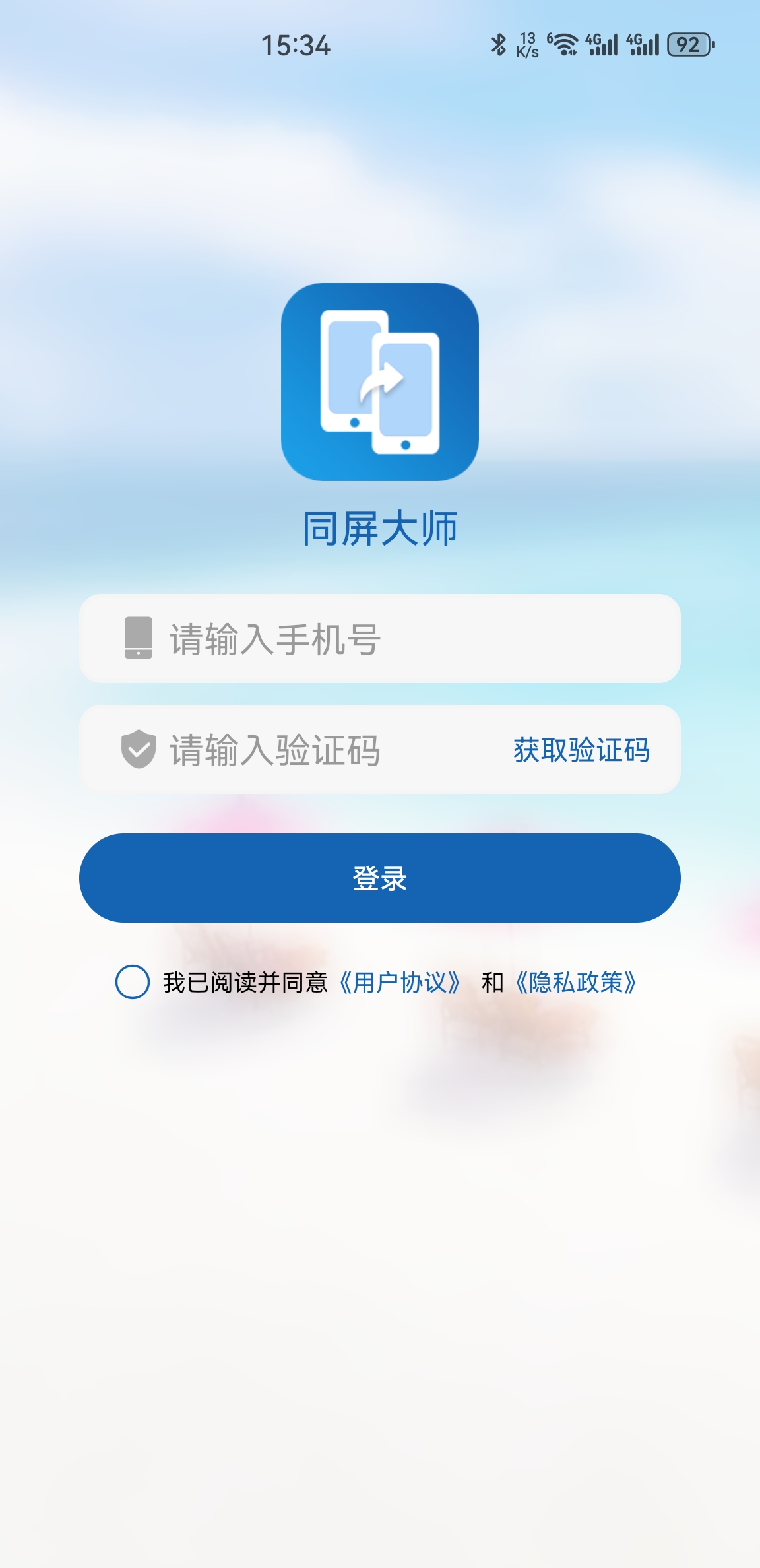 同屏大师 APP下载